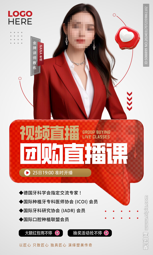 视频直播课 人物海报