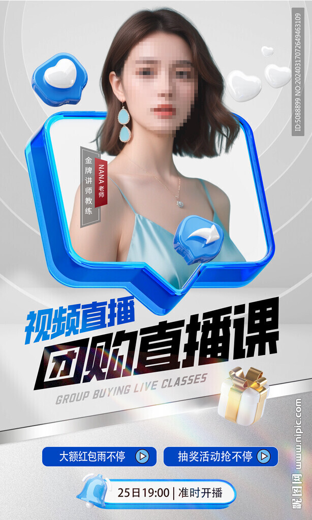 视频直播预告 人物介绍