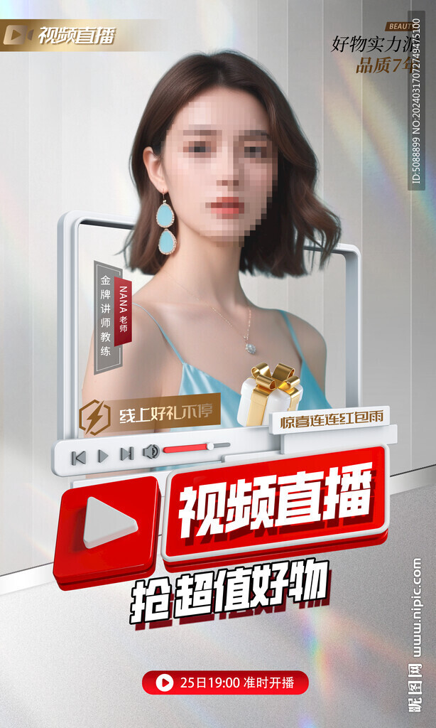 视频直播课预告