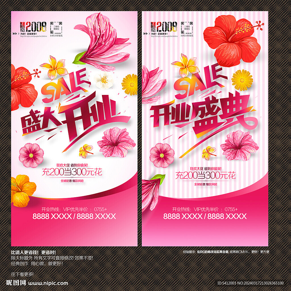 开业