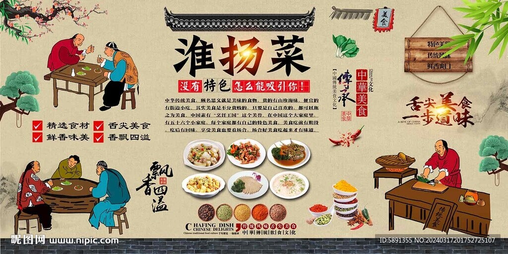 淮扬菜