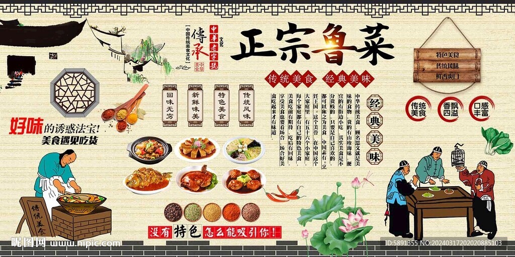 鲁菜