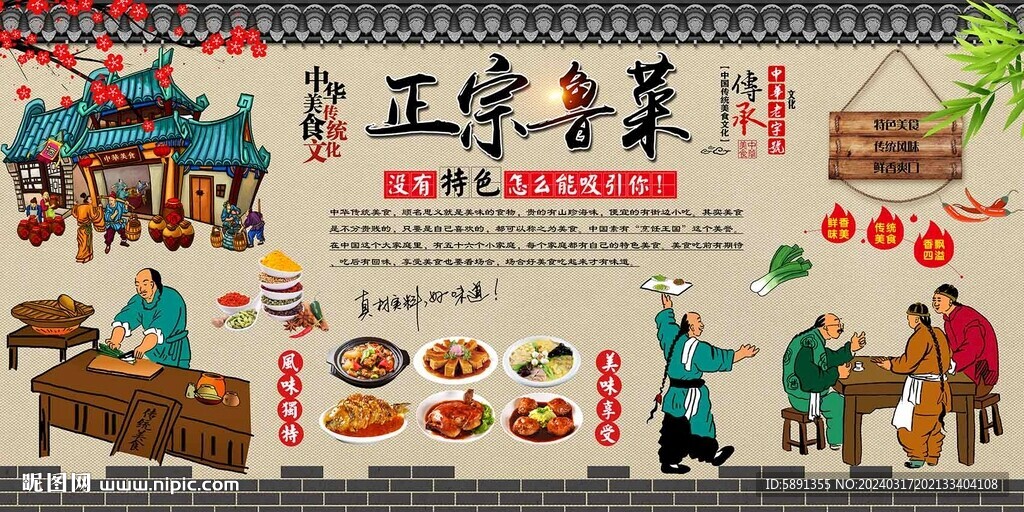 鲁菜