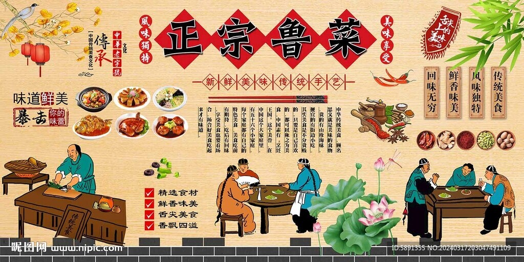 鲁菜