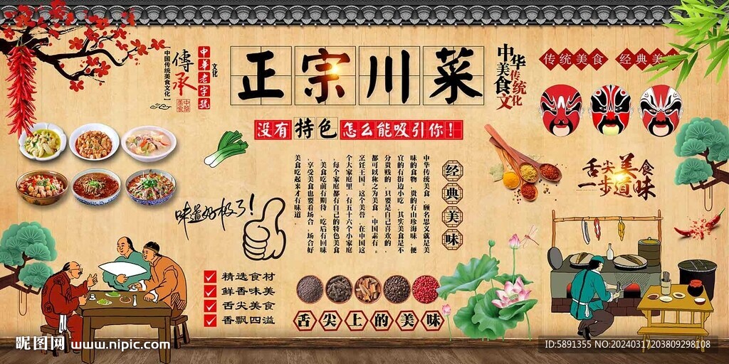 川菜