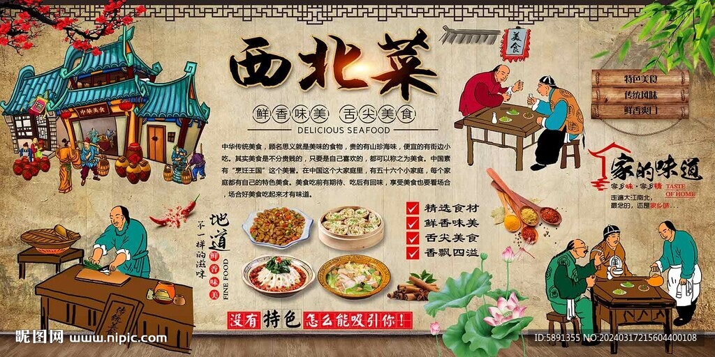 西北菜