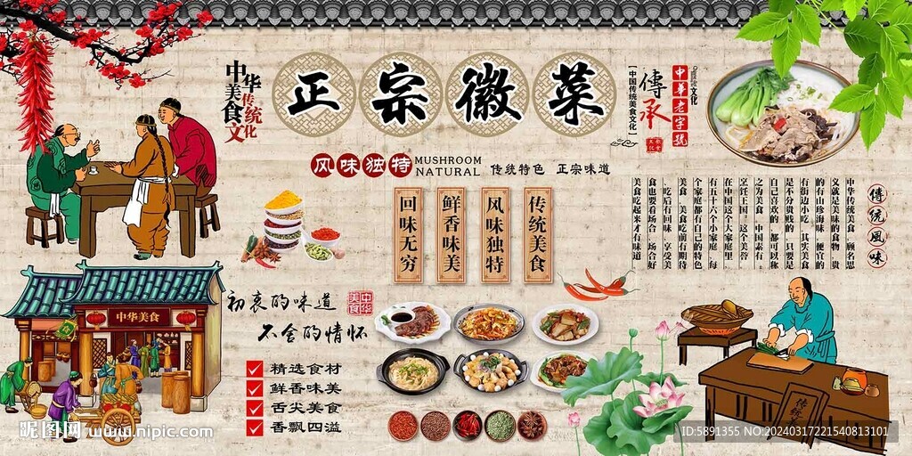 徽菜