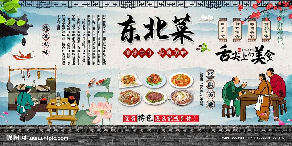 东北菜