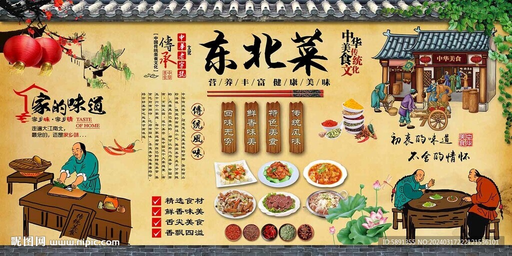 东北菜