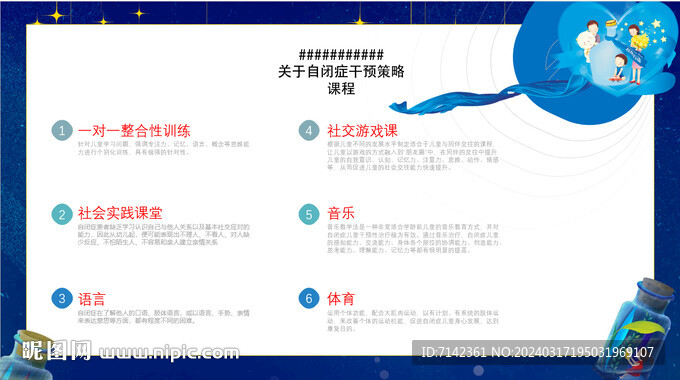 特殊儿童自闭症儿童康复中心  