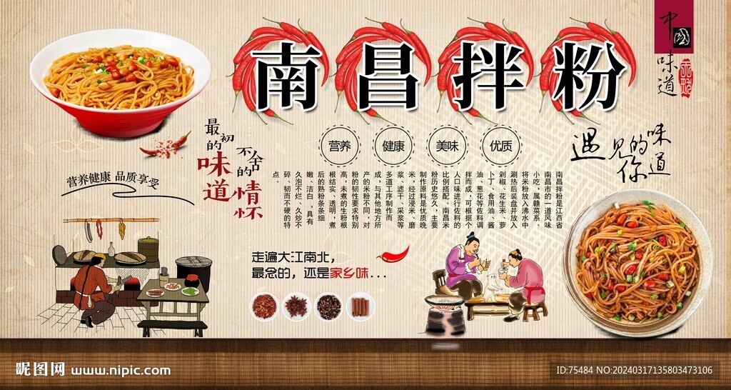 南昌拌粉