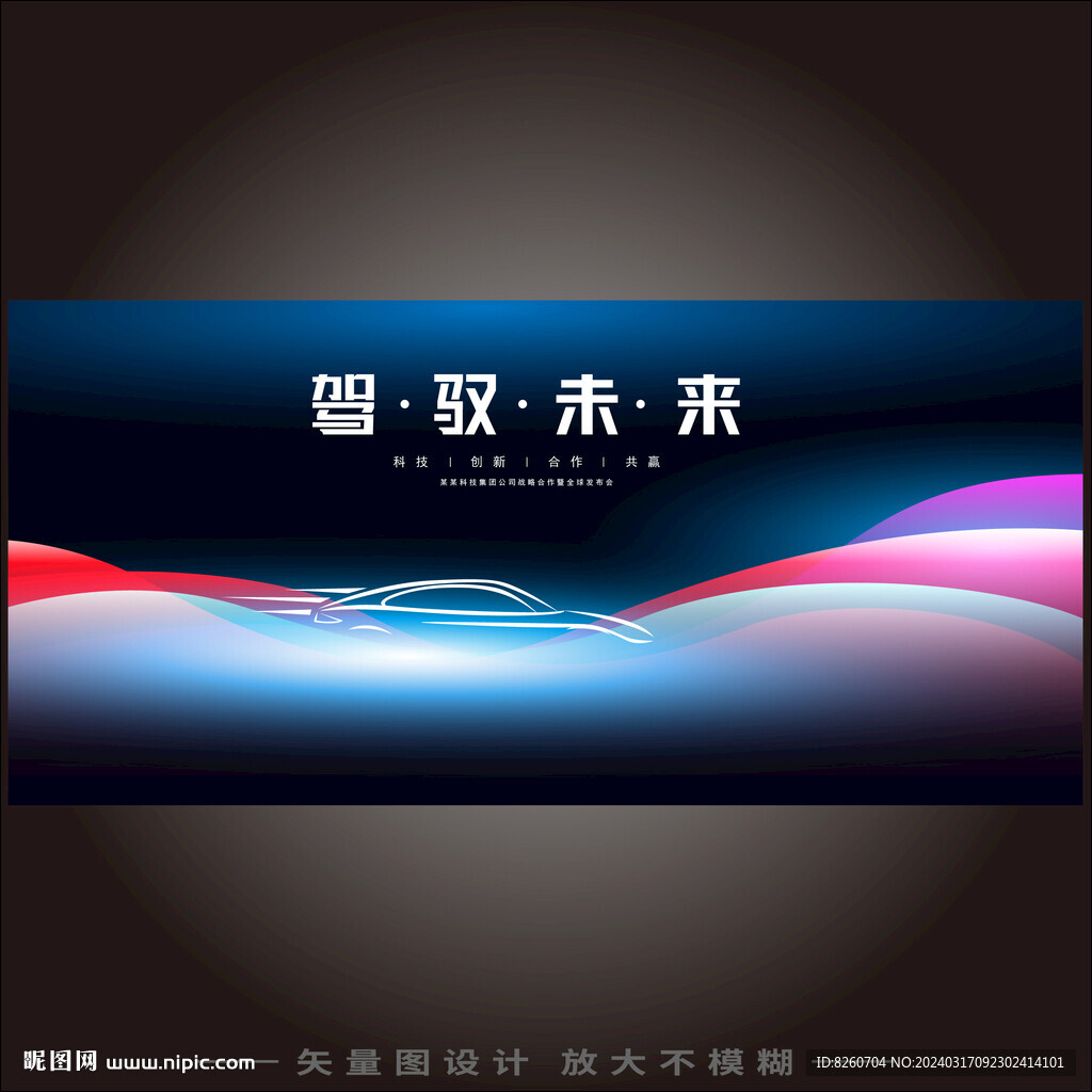 汽车KV主视觉