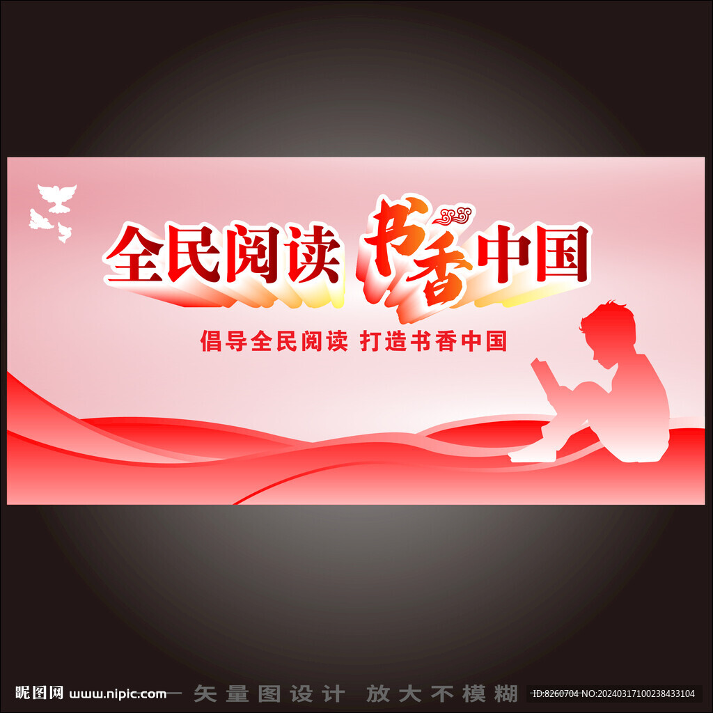 全民阅读