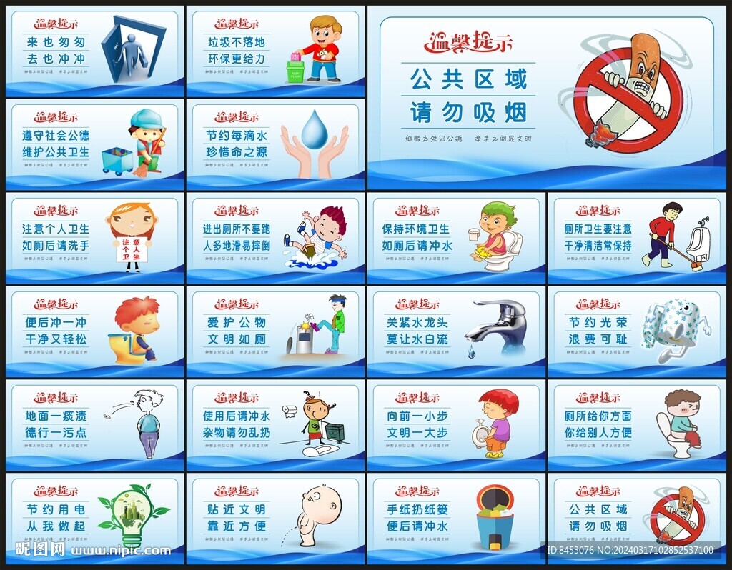 厕所标语