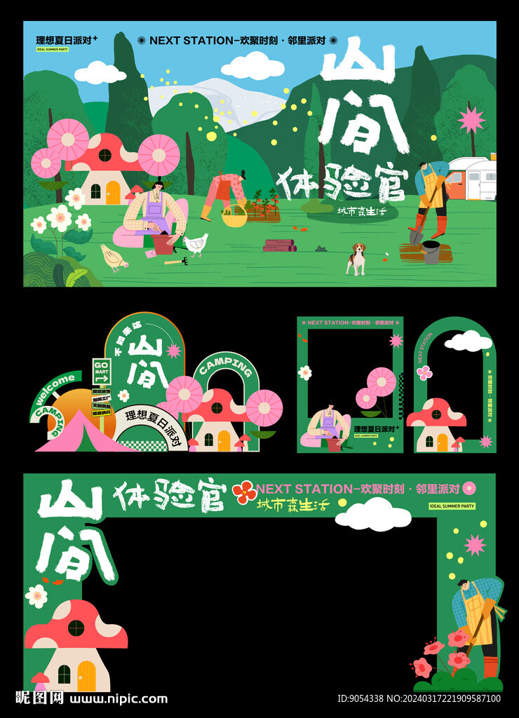 城市森生活