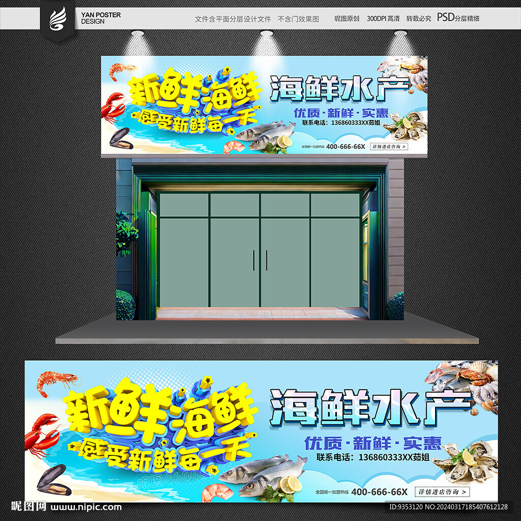 海鲜店招牌