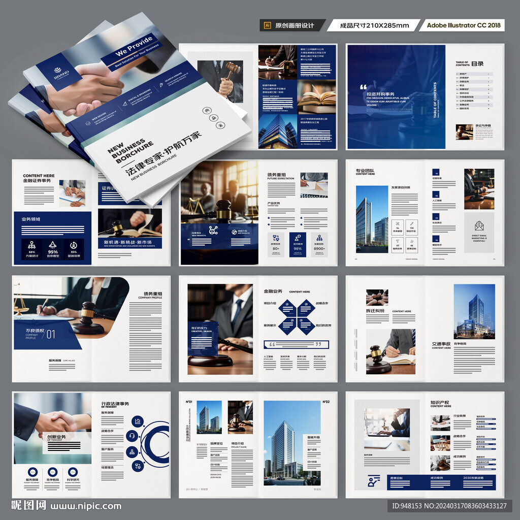 律师事务所画册