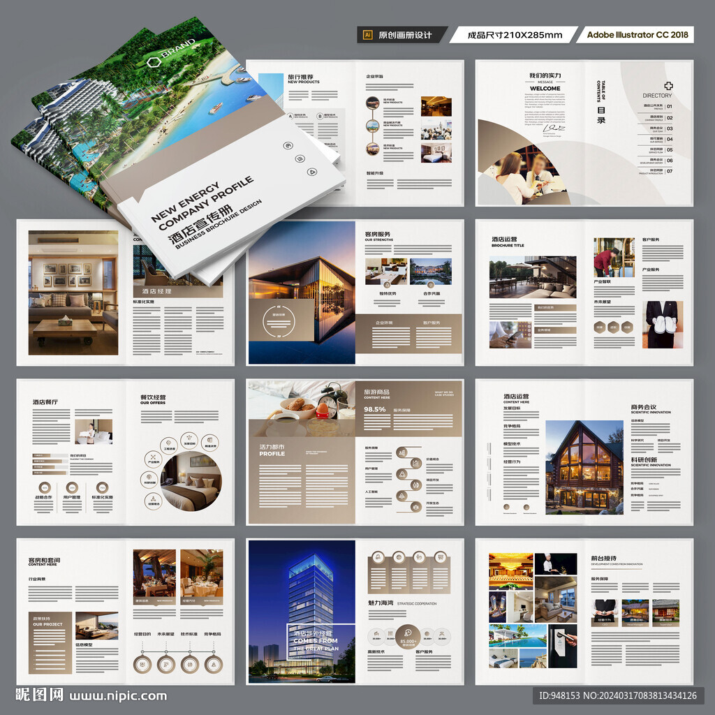 酒店宣传册