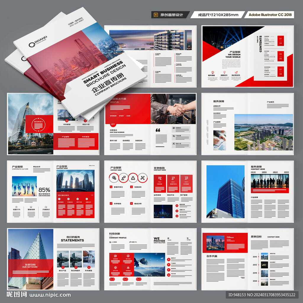 红色企业宣传册