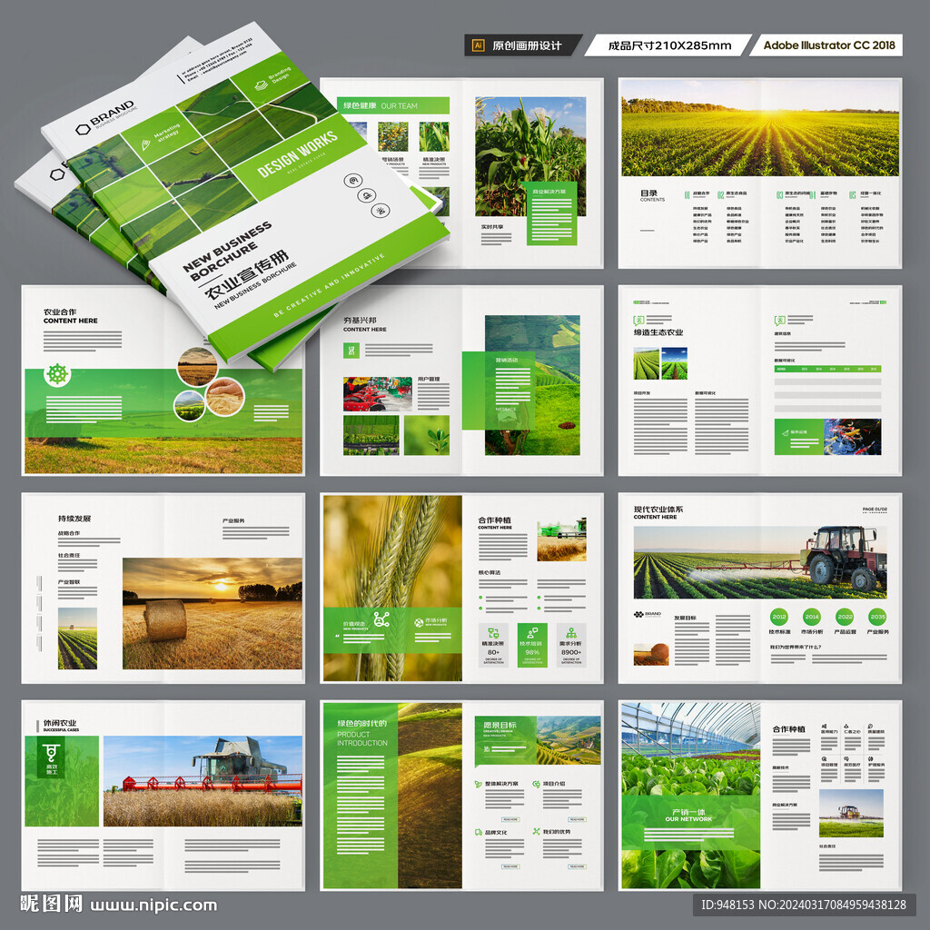 农业合作社画册