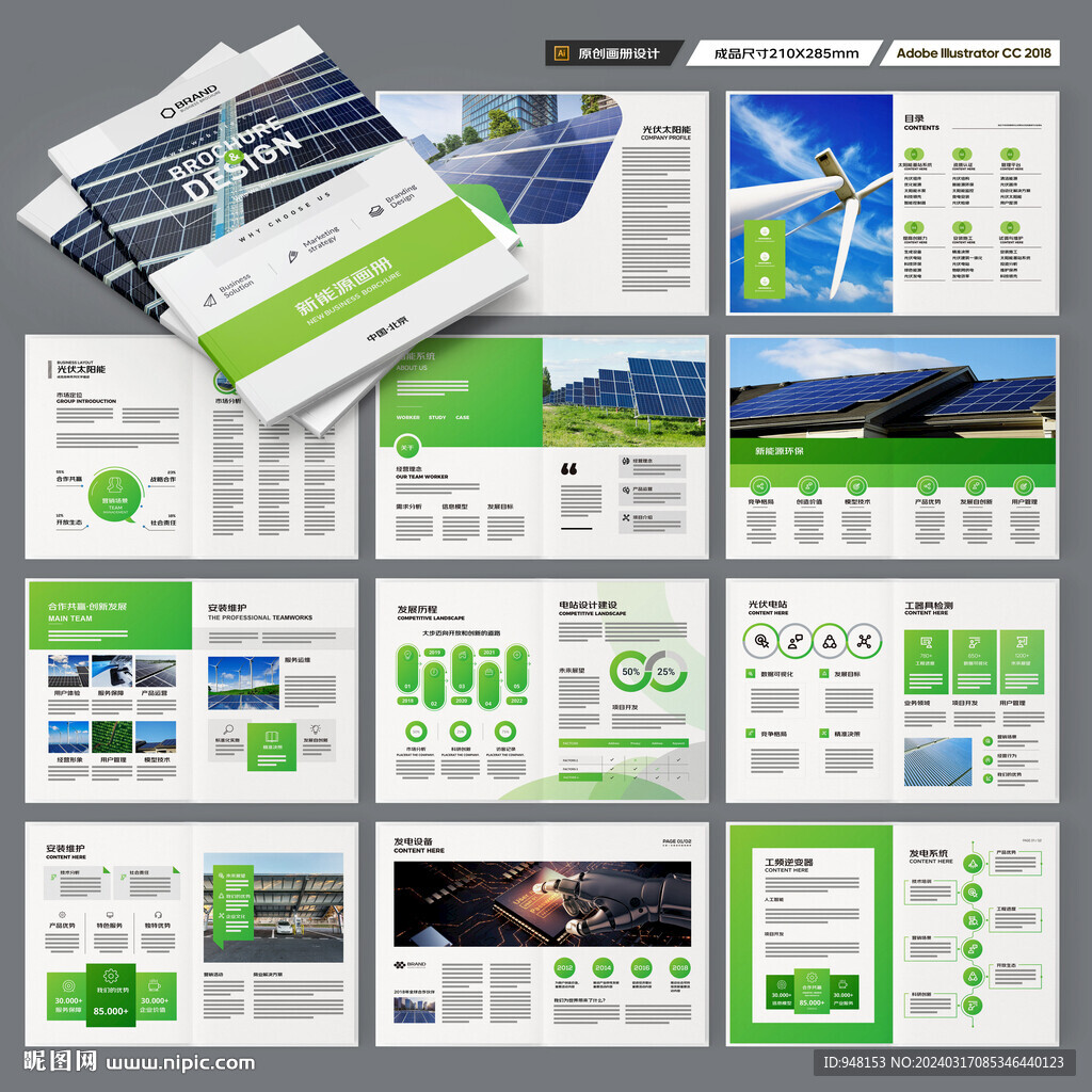 绿色环保宣传册