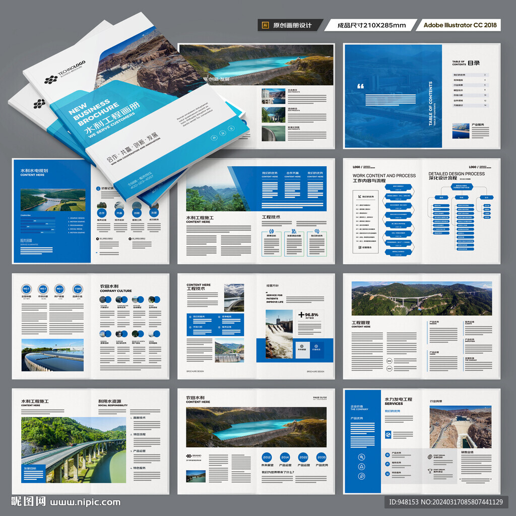 水电站画册