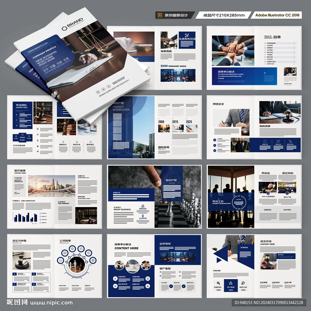 律师事务所宣传册