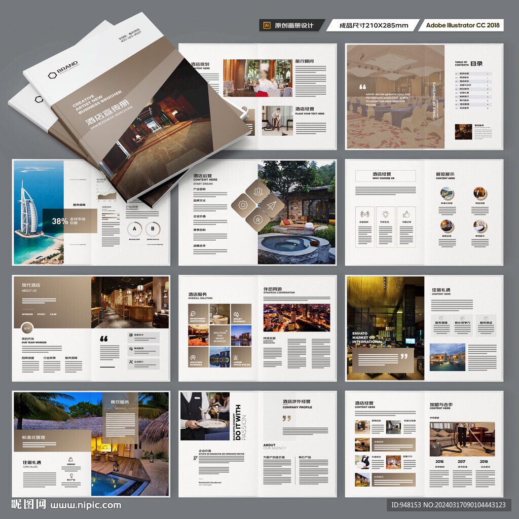 酒店宣传册