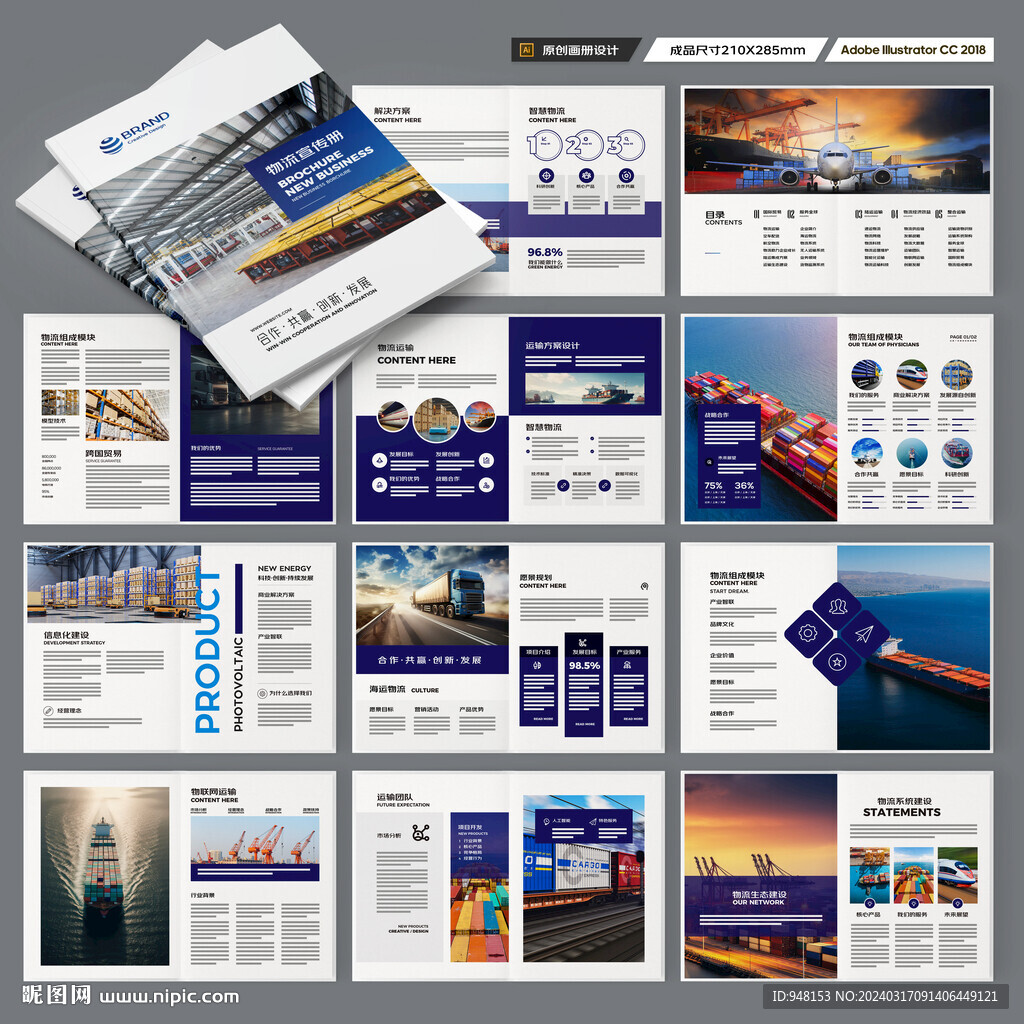 物流公司画册