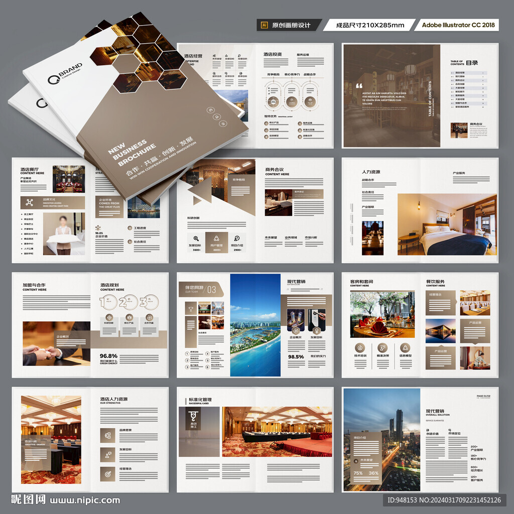 高端酒店画册