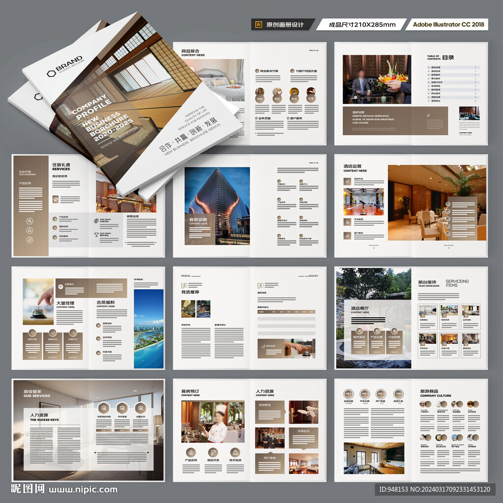 旅游酒店画册