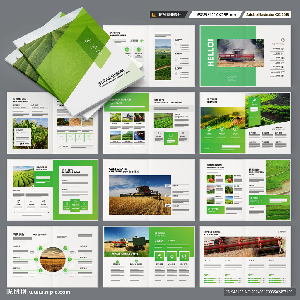 农业合作社画册