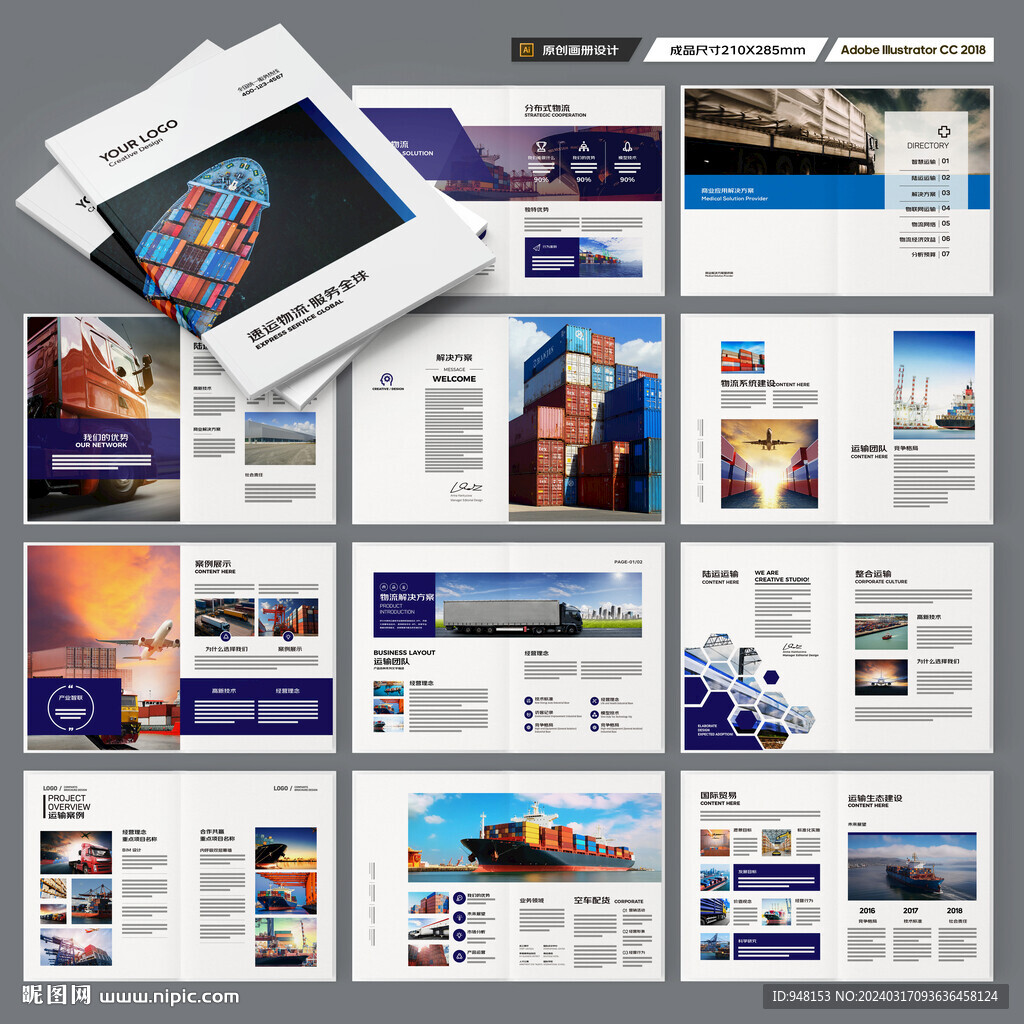 物流画册