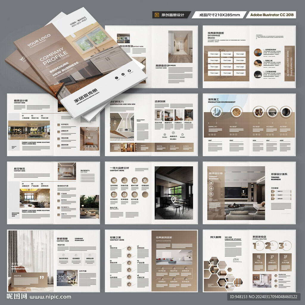 装饰公司宣传册
