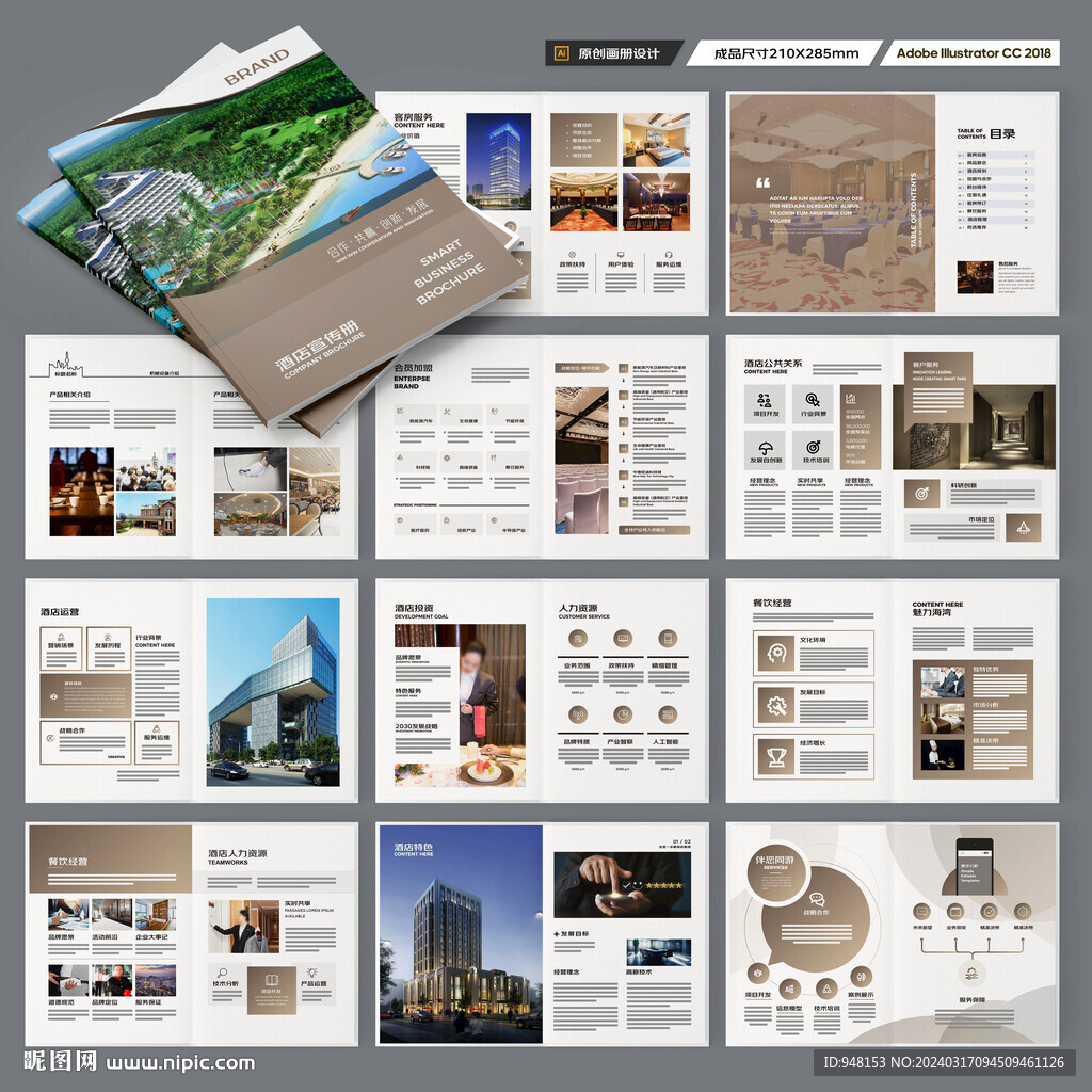 连锁酒店画册