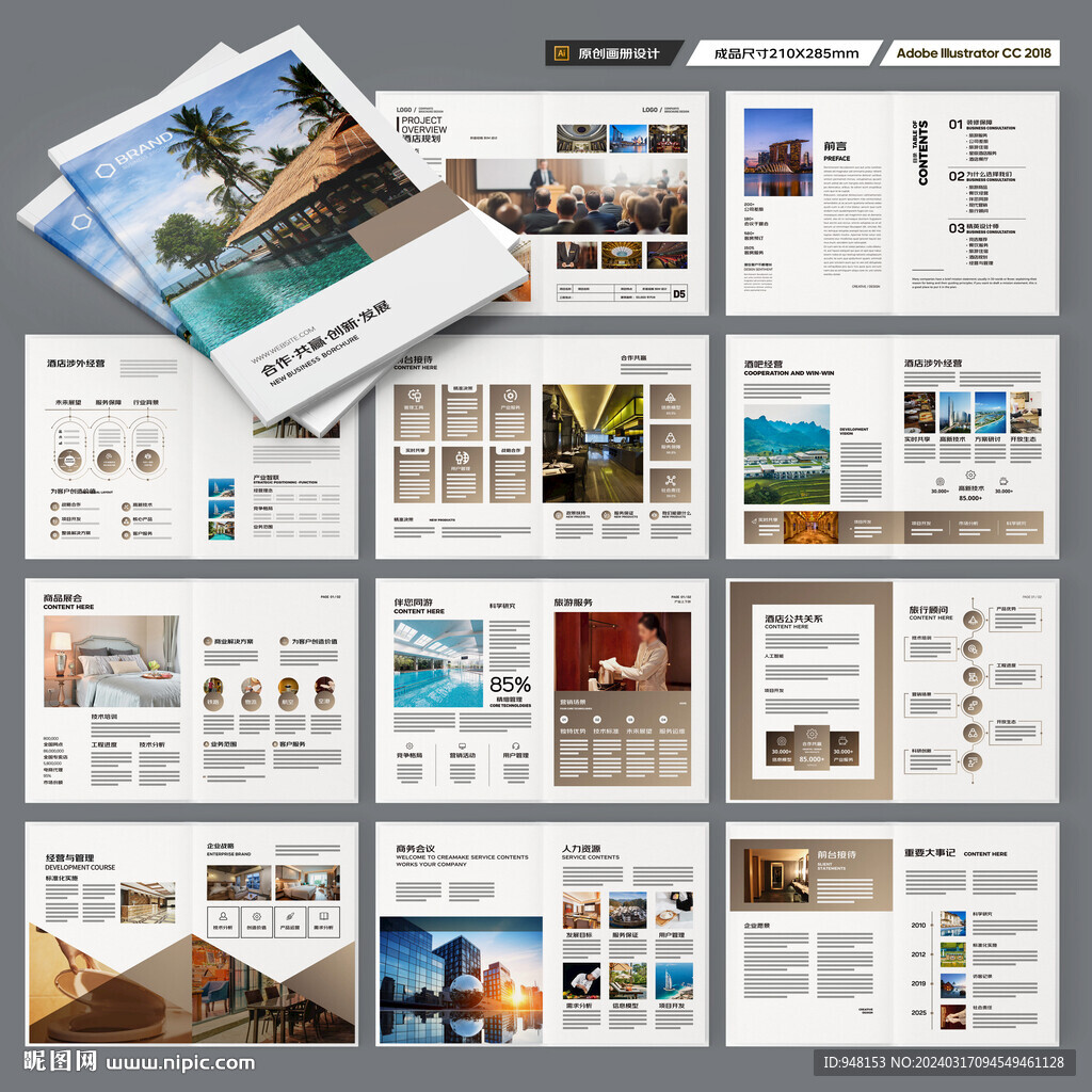 酒店画册