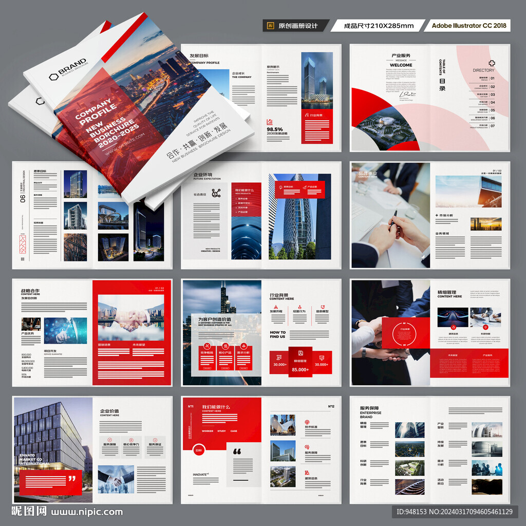 红色企业宣传册