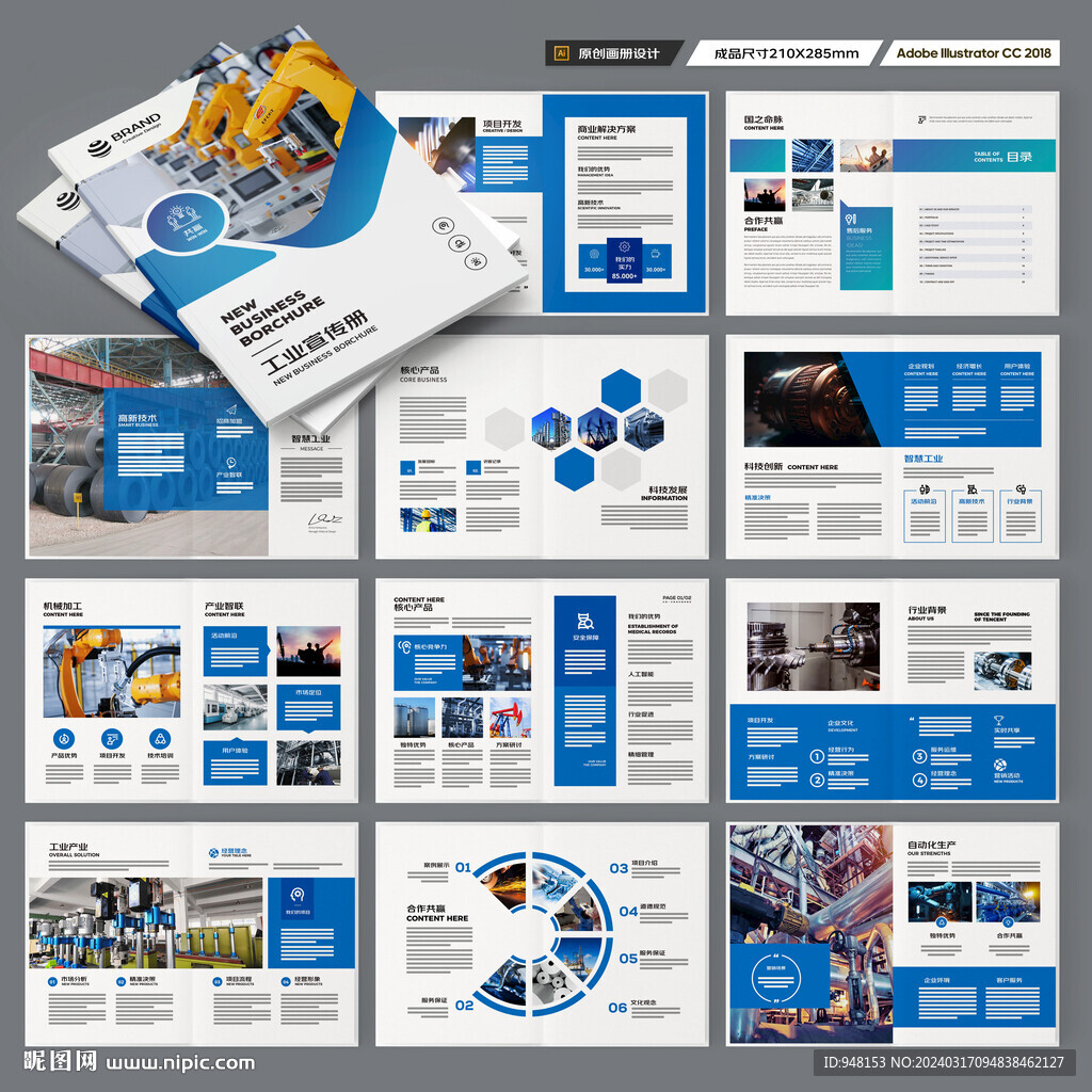 工业宣传册