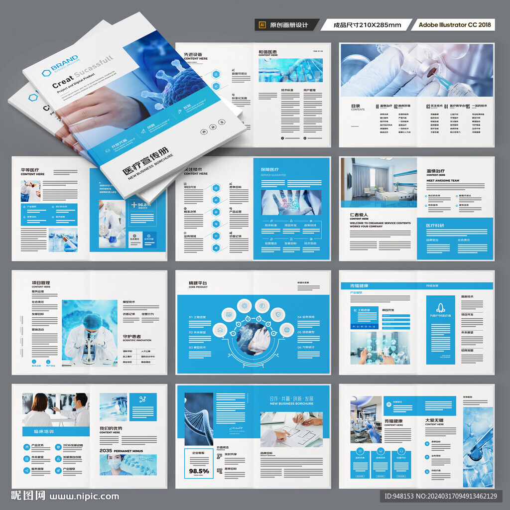 蓝色医疗画册