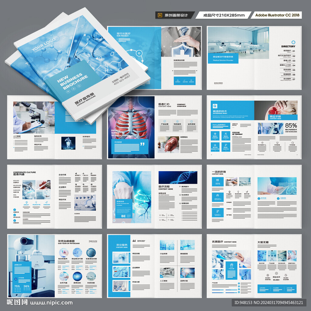 医疗产品画册