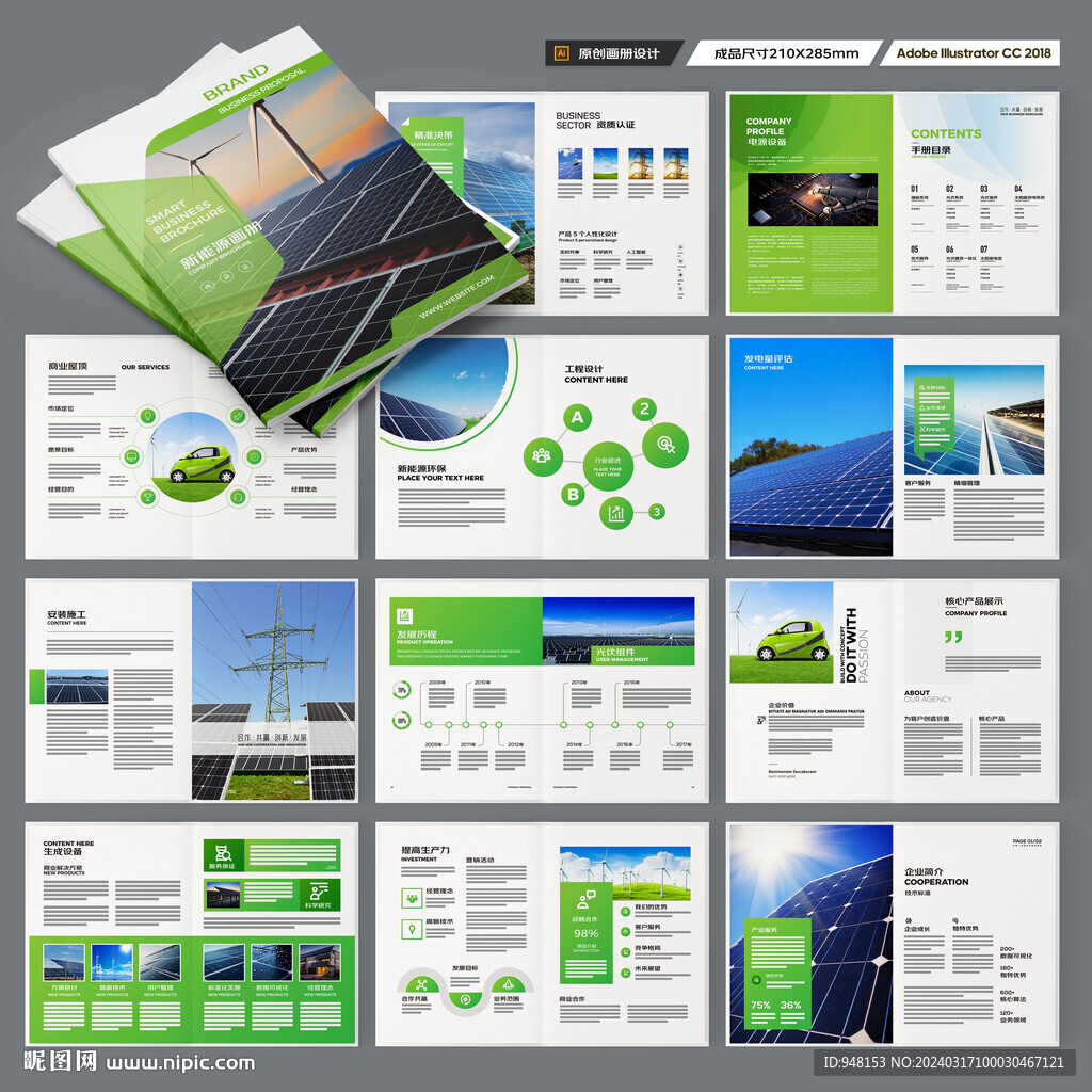 光伏宣传册
