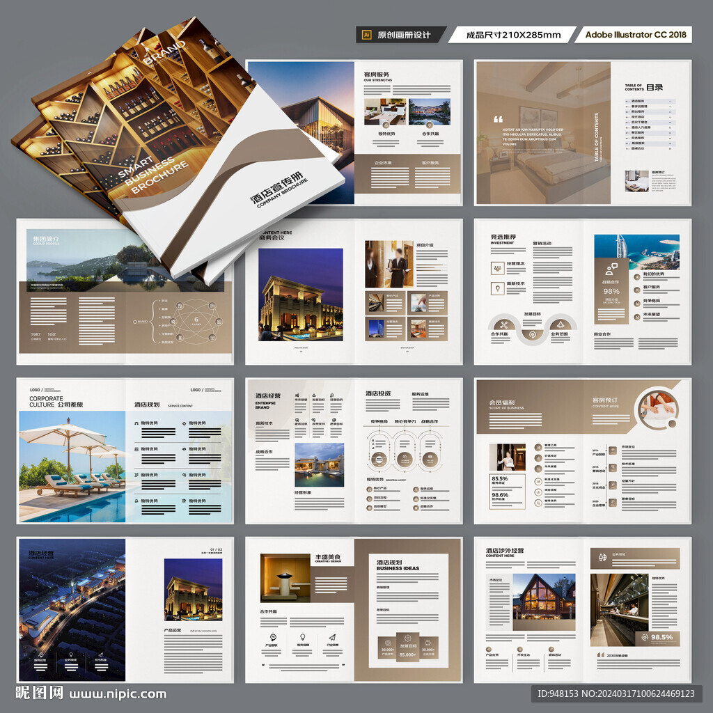 酒店宣传画册