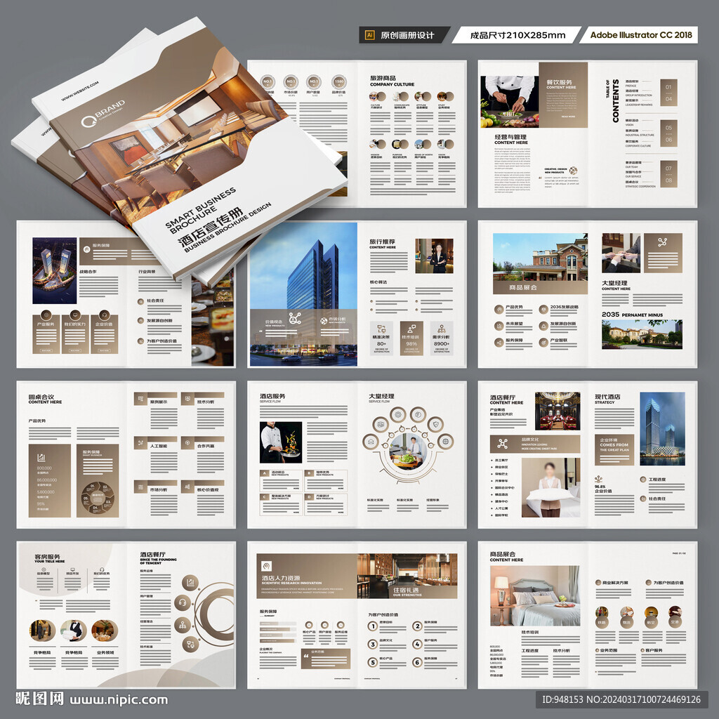 酒店招商画册
