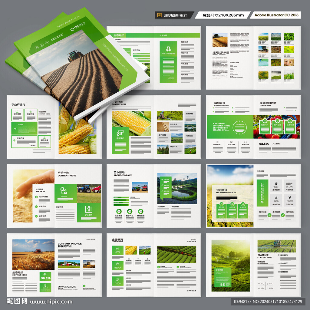 绿色农业画册