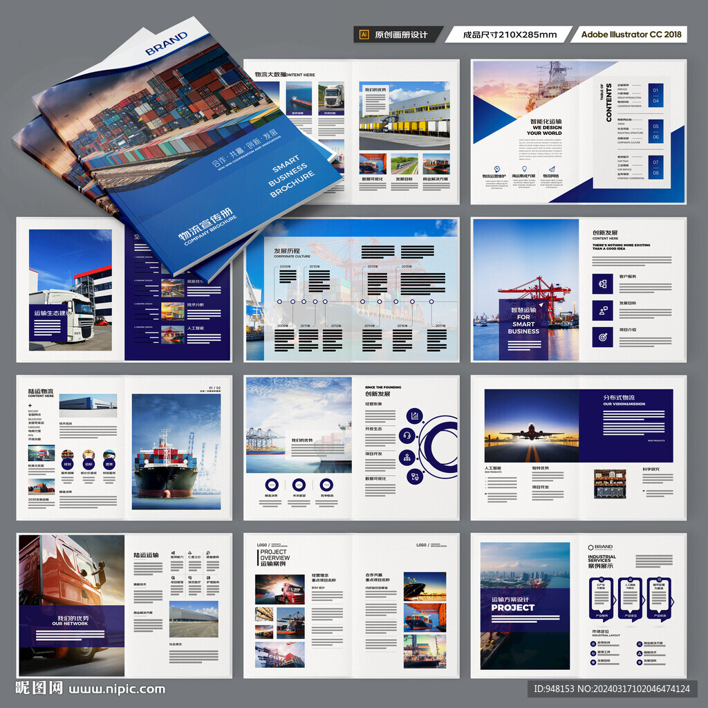 物流画册