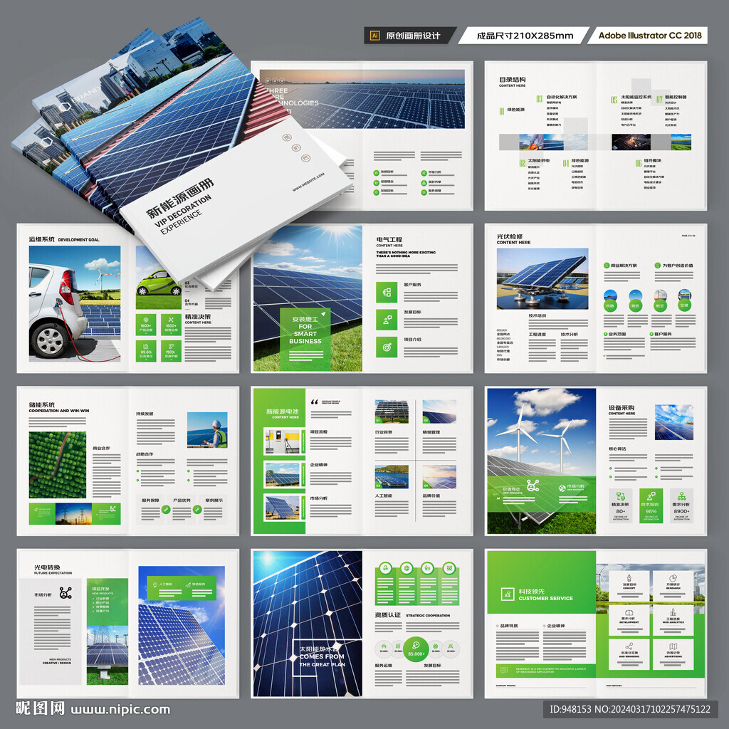 新能源画册