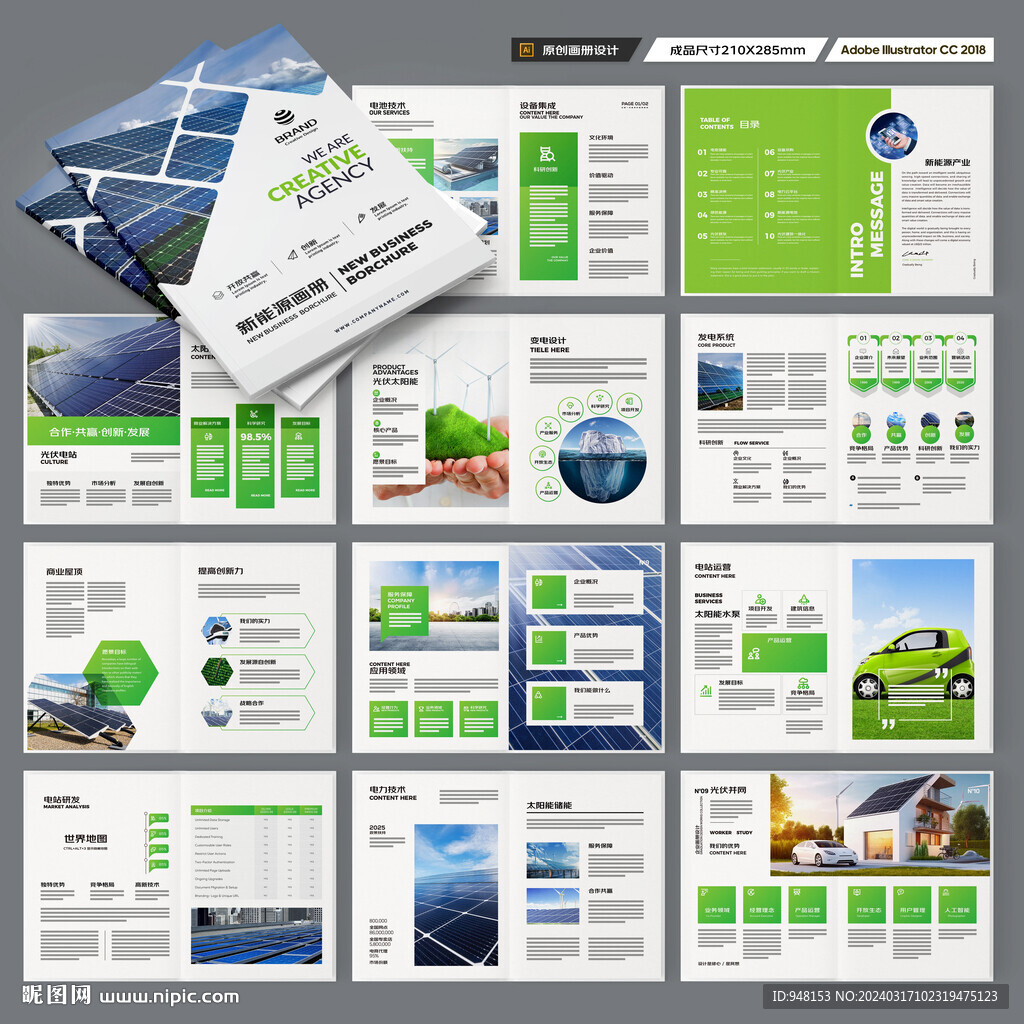 光伏宣传册
