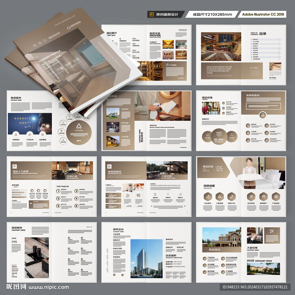 旅游酒店画册