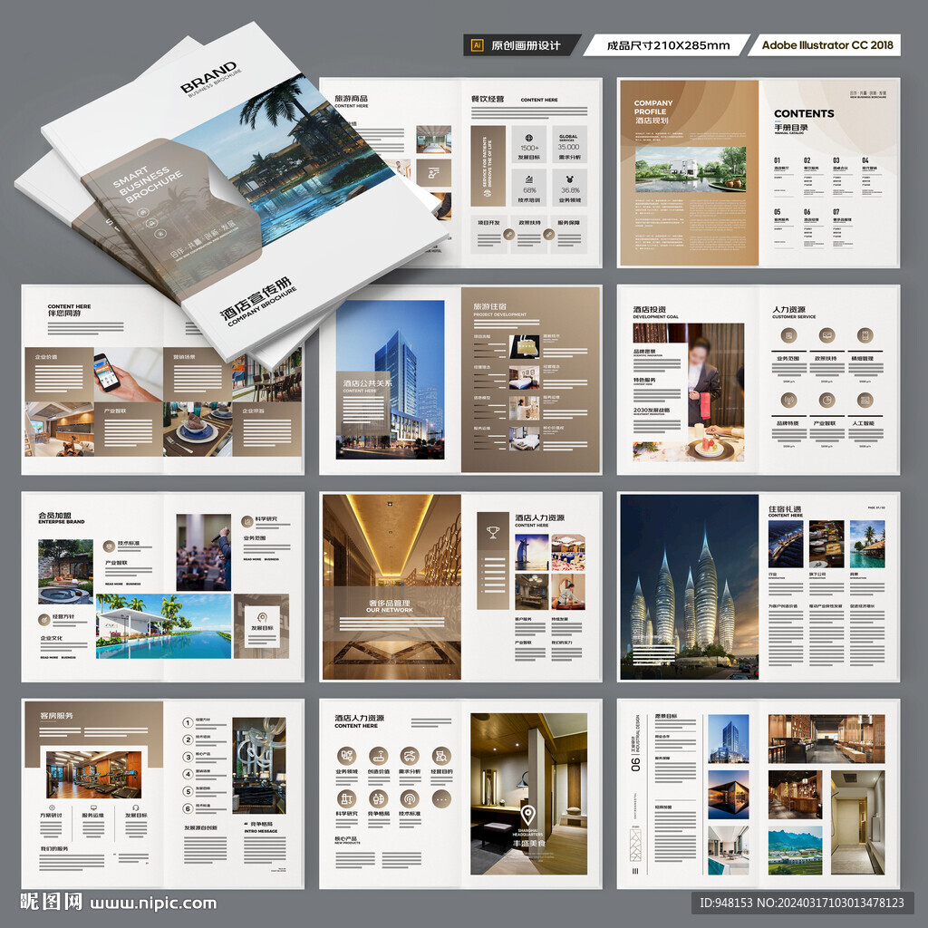 酒店画册