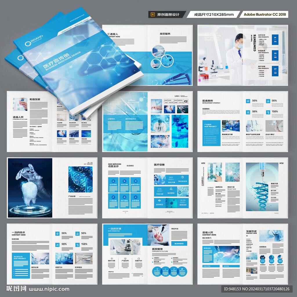 蓝色医疗画册